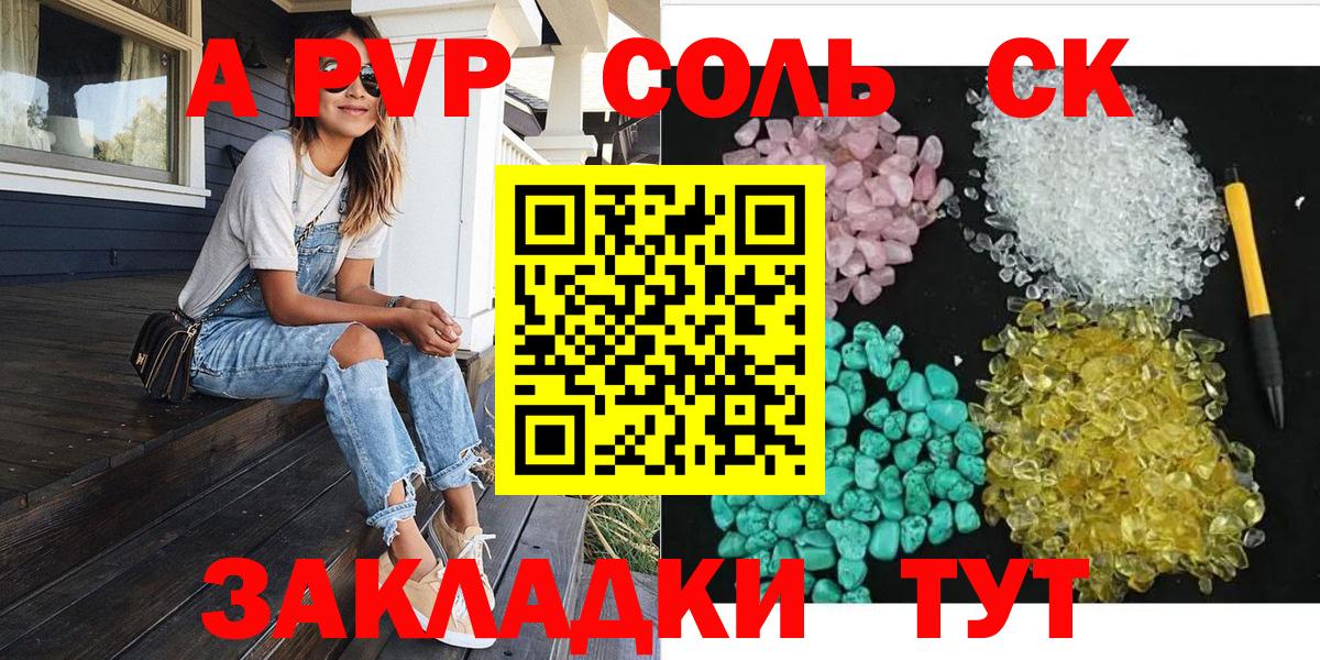 Alpha-PVP Соль Северск