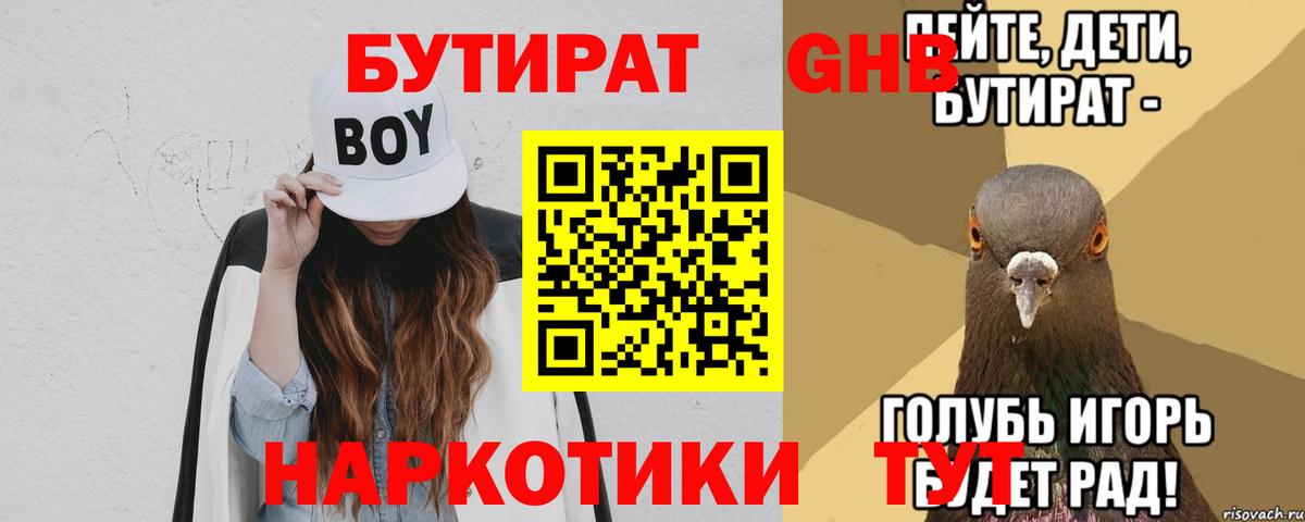 БУТИРАТ 99% Северск
