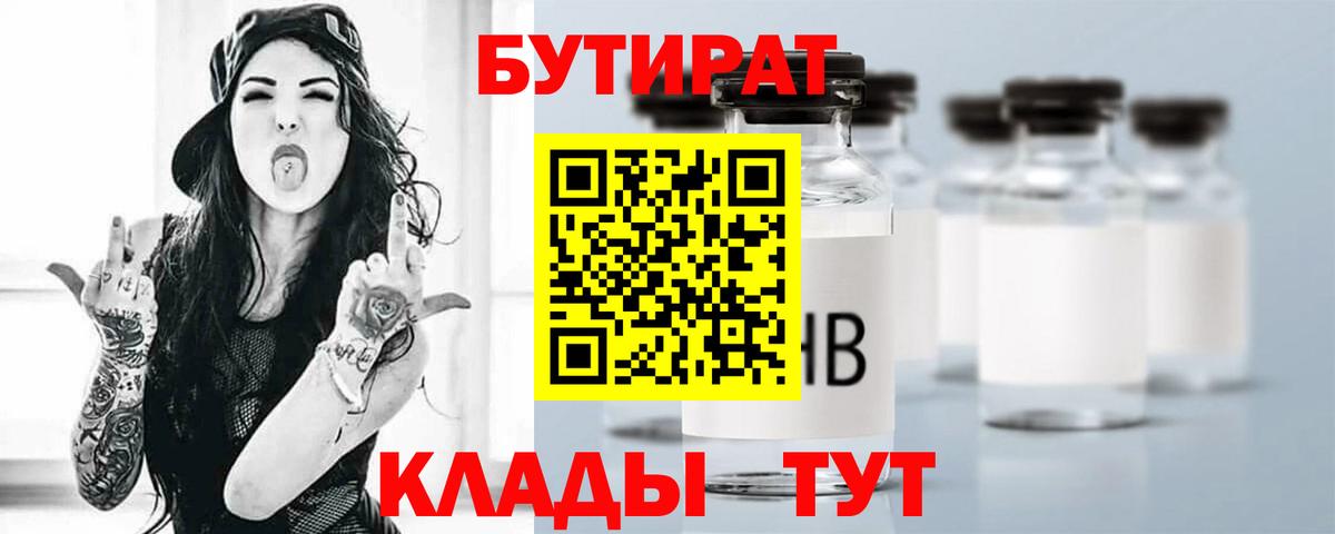 БУТИРАТ жидкий экстази  Вход с VPN  БУТИРАТ  Северск 