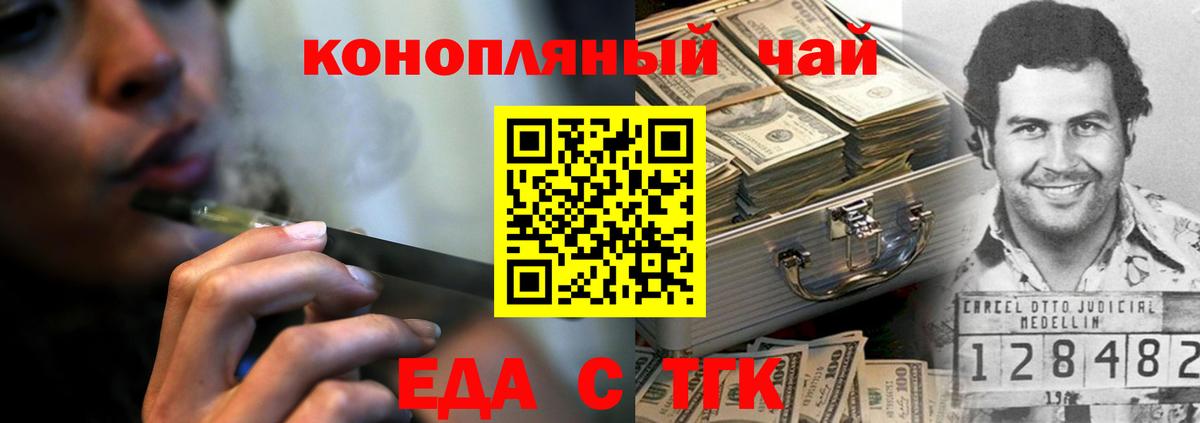 Северск  Еда ТГК марихуана  Вход с VPN 