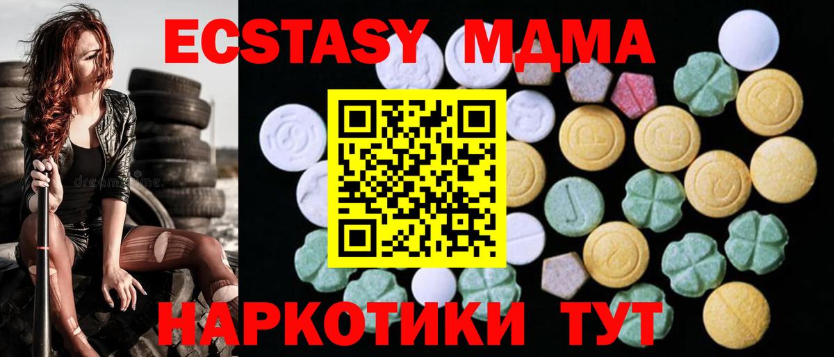 ЭКСТАЗИ 250 мг Северск