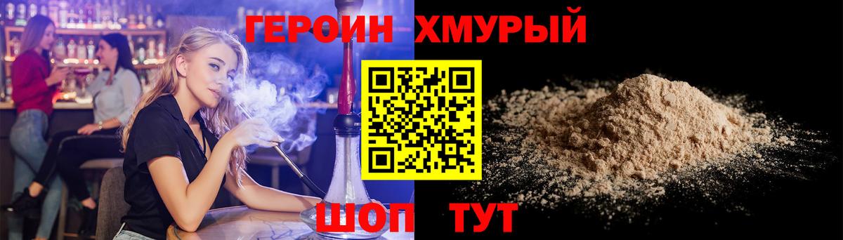 Героин  Вход с VPN  Северск  Героин герыч 