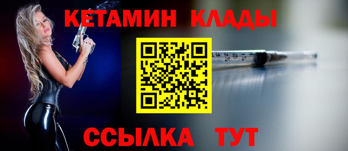 Северск  Кетамин VHQ  КЕТАМИН ketamine  Вход с VPN 