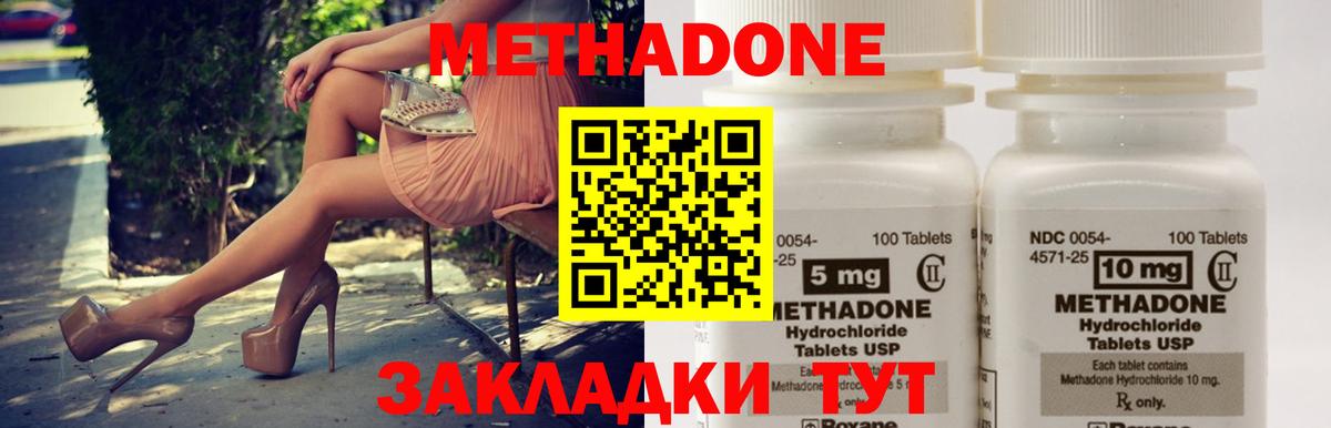 Северск  МЕТАДОН methadone  Вход с VPN 